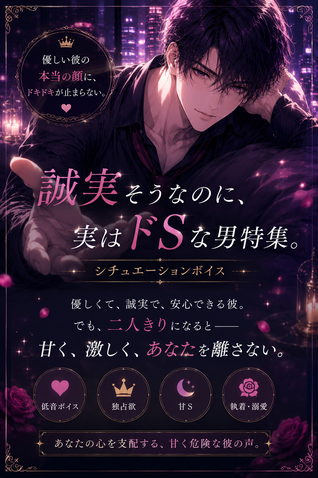 誠実そうなのに、実はドSな男特集